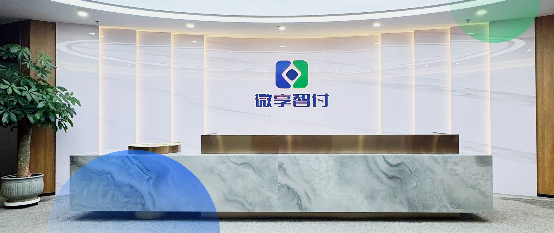 微享智付公司前台